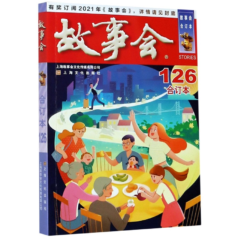 故事会（合订本126）