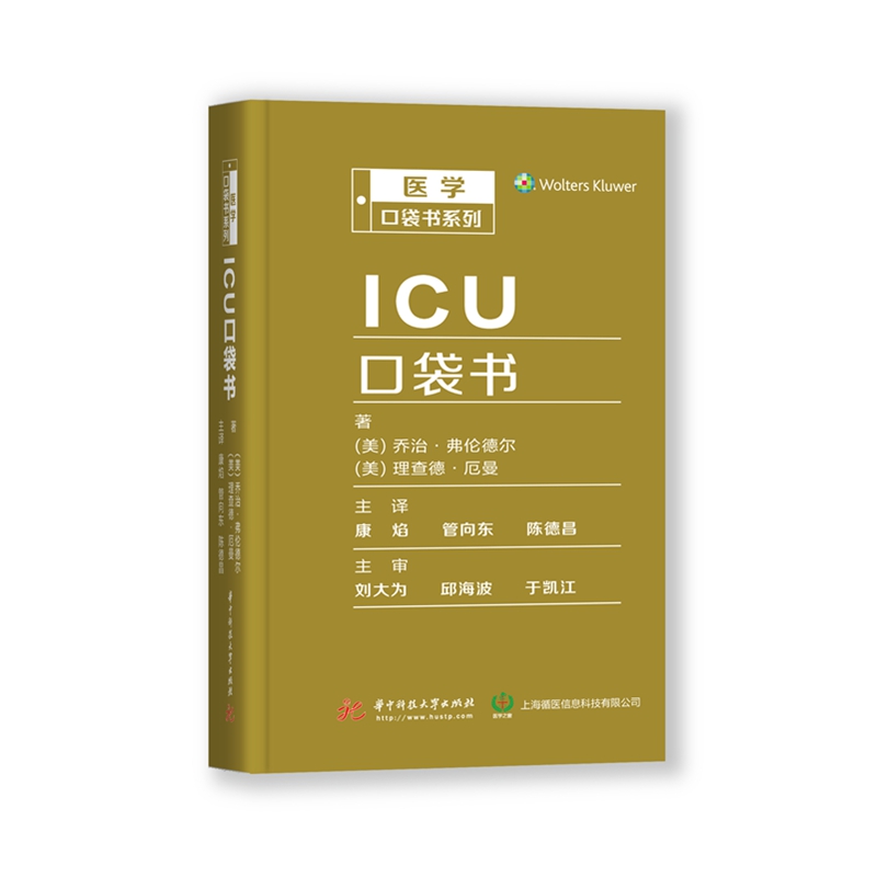 ICU口袋书