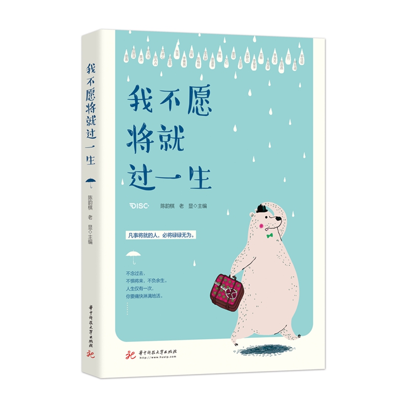 我不愿将就过一生