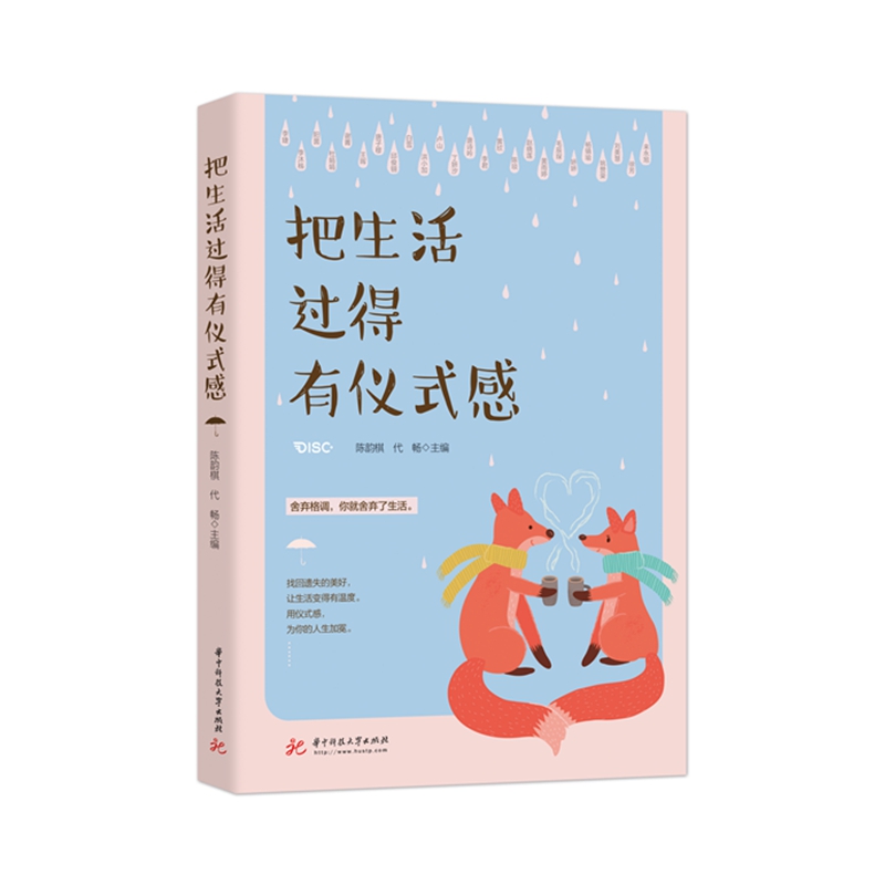把生活过得有仪式感