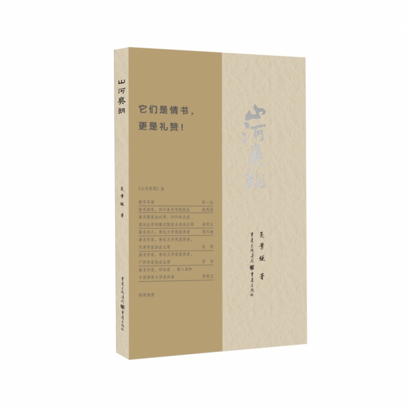 山河爽朗