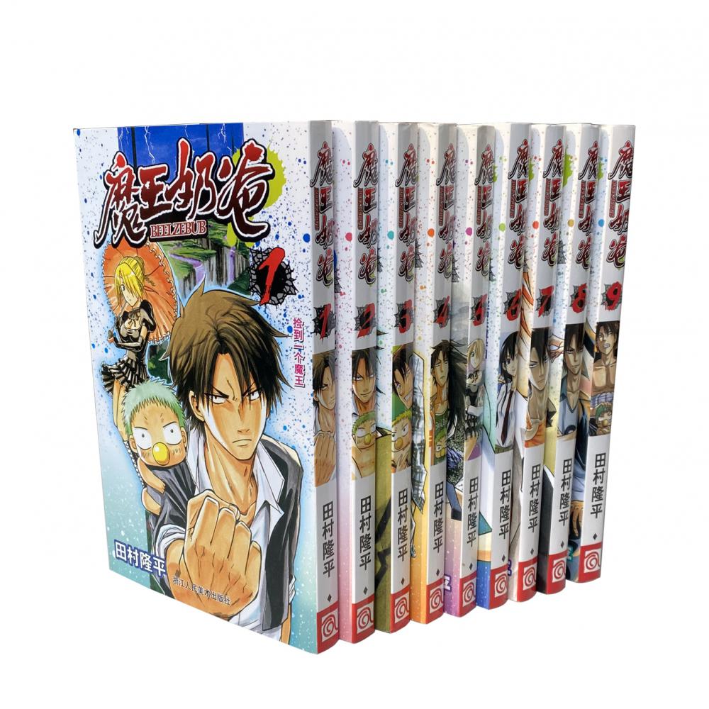 魔王奶爸（1-9）共9册