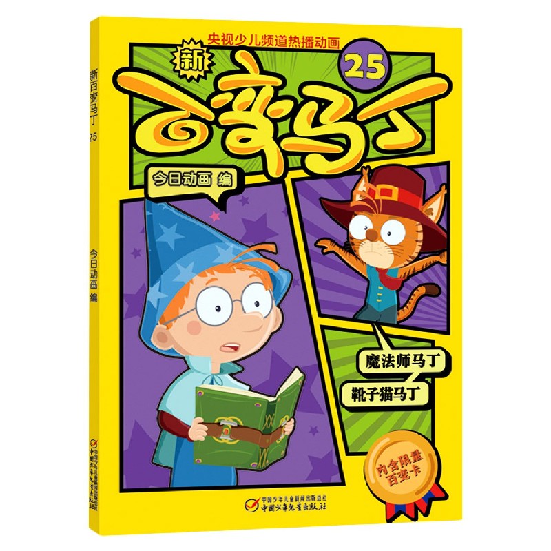 新百变马丁（25）