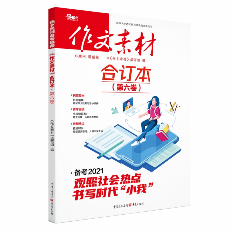 2020年《作文素材》合订本·第六卷