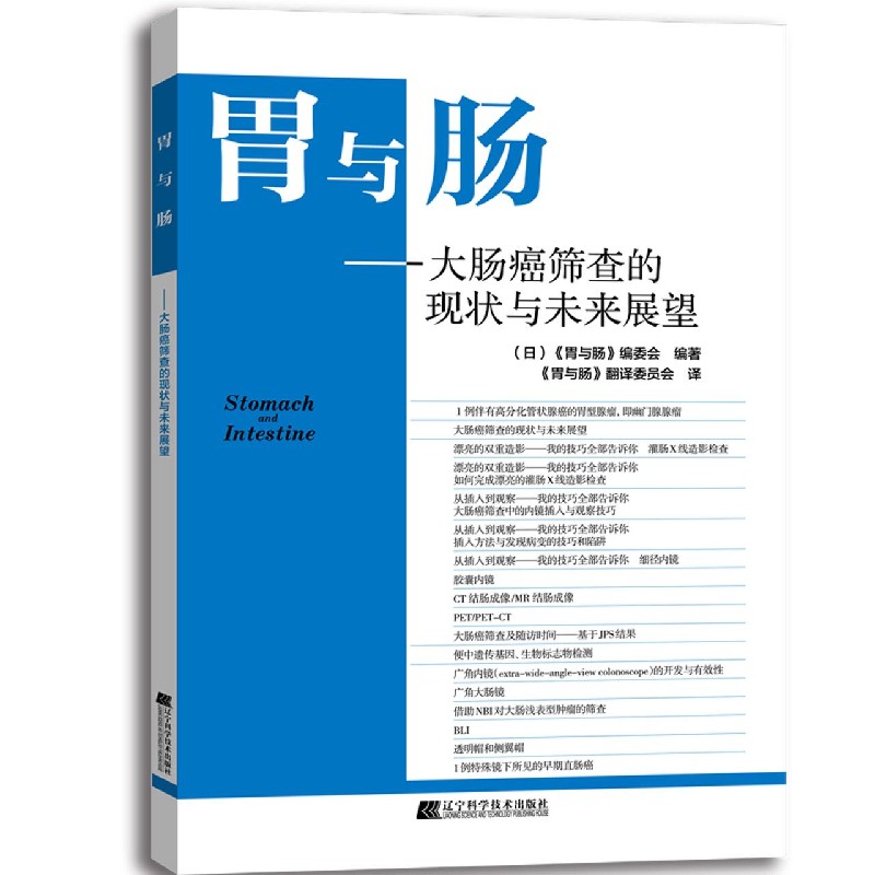 胃与肠--大肠癌筛查的现状与未来展望