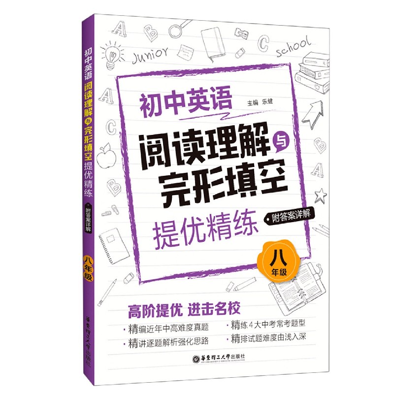 初中英语阅读理解与完形填空提优精练（8年级）