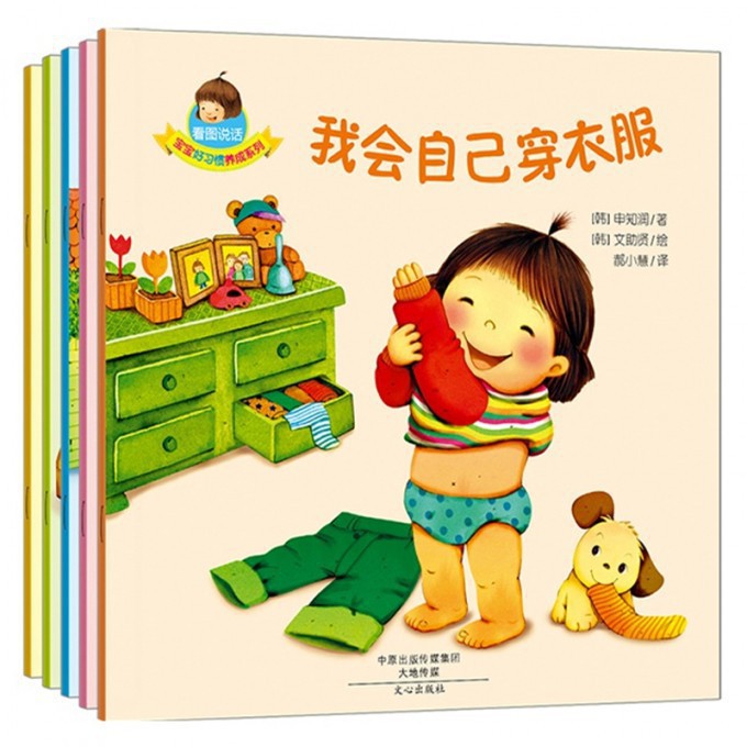 看图说话宝宝好习惯养成系列(共5册)