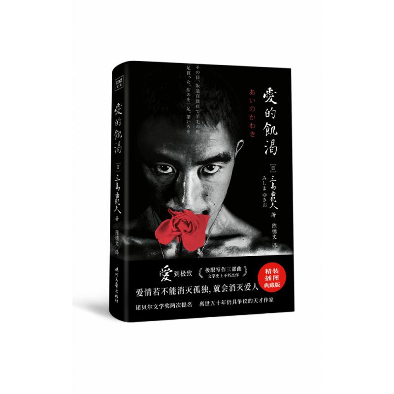 爱的饥渴
