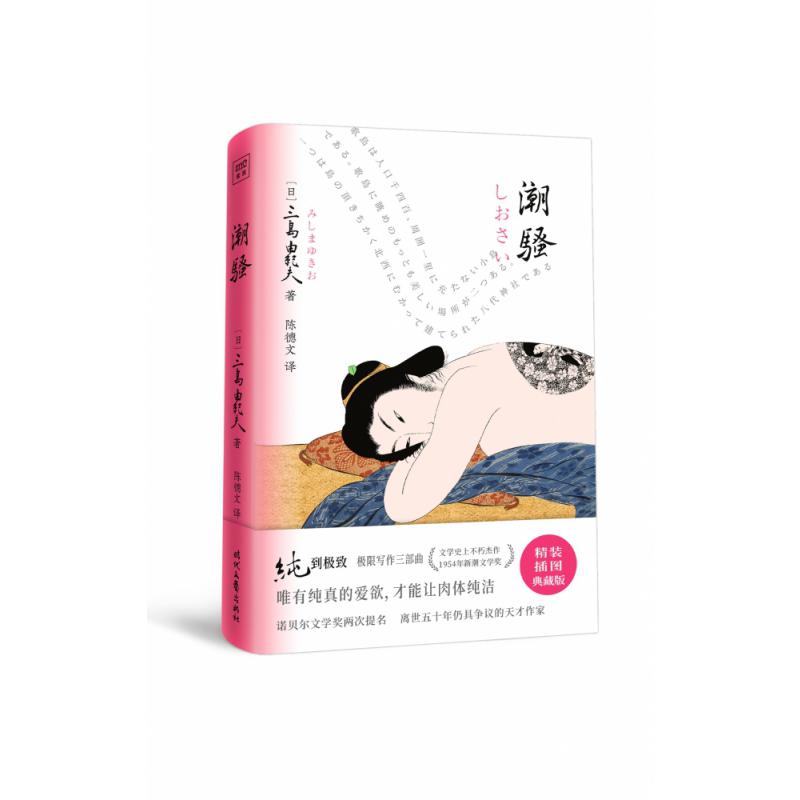 潮骚（精）