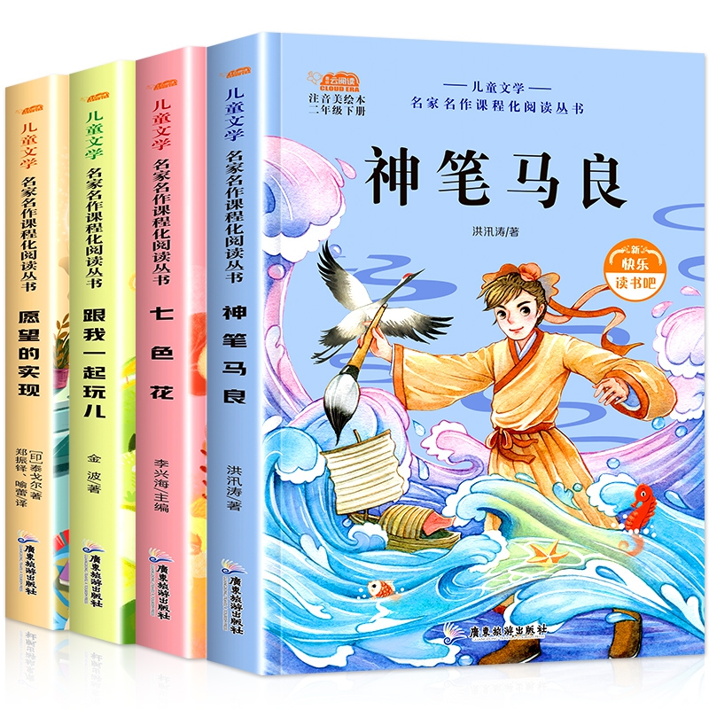 二年级下册-愿望的实现等四册