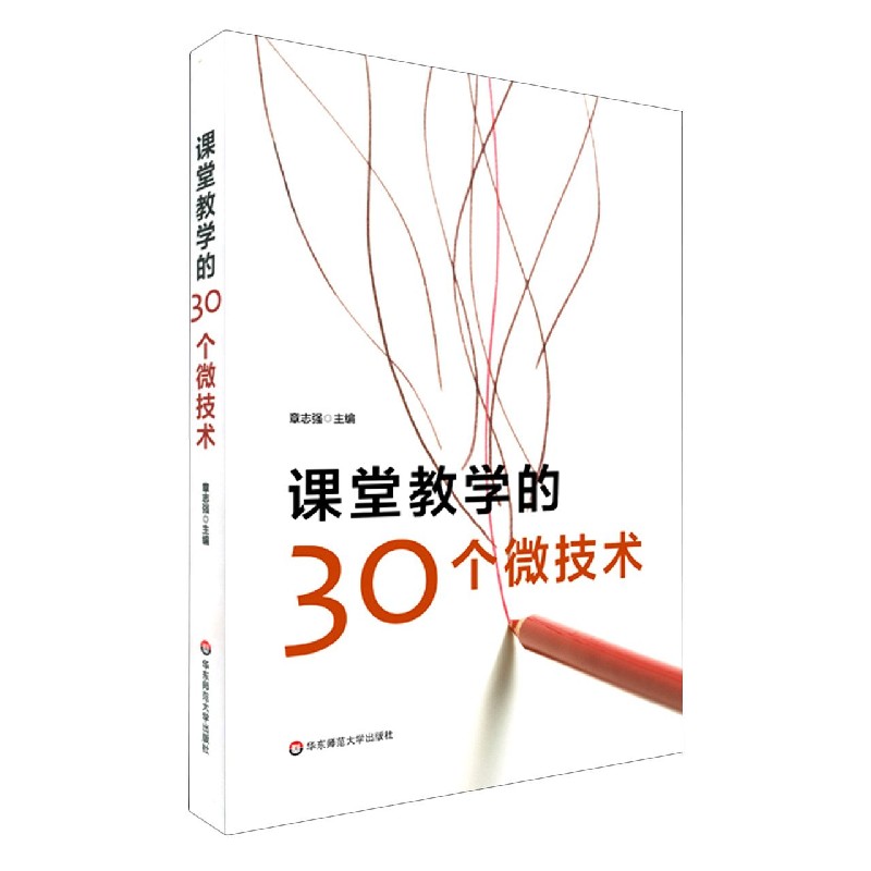 课堂教学的30个微技术