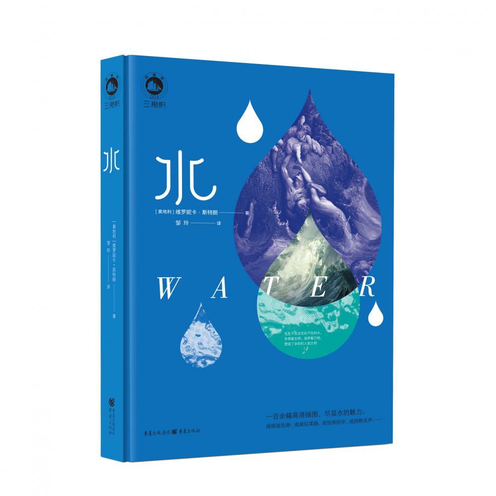水（精）
