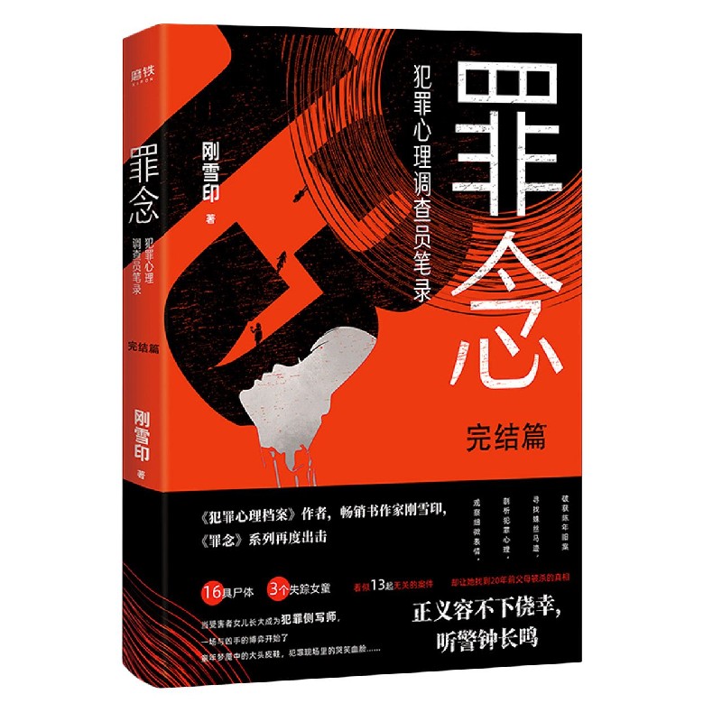 罪念（完结篇）