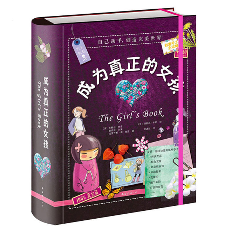成为真正的女孩(精)