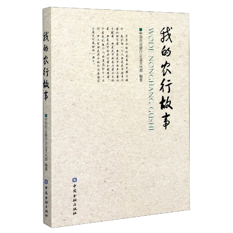 我的农行故事