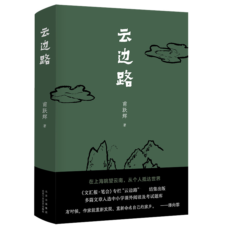 云边路