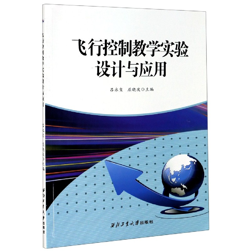 飞行控制教学实验设计与应用