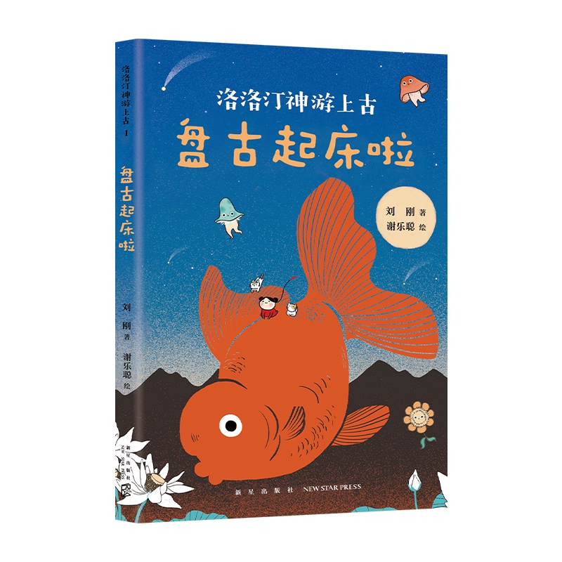 盘古起床啦