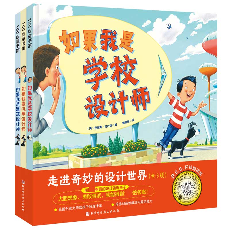 走进奇妙的设计世界（全3册）