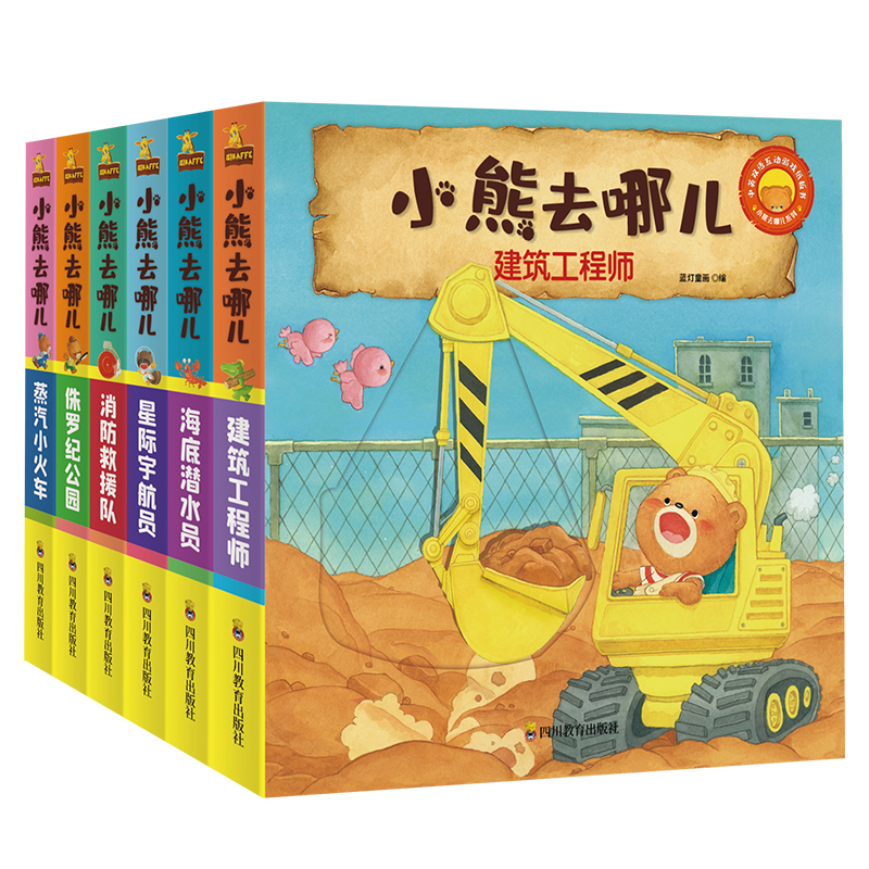 小熊去哪儿（共6册中英双语互动游戏纸板书）