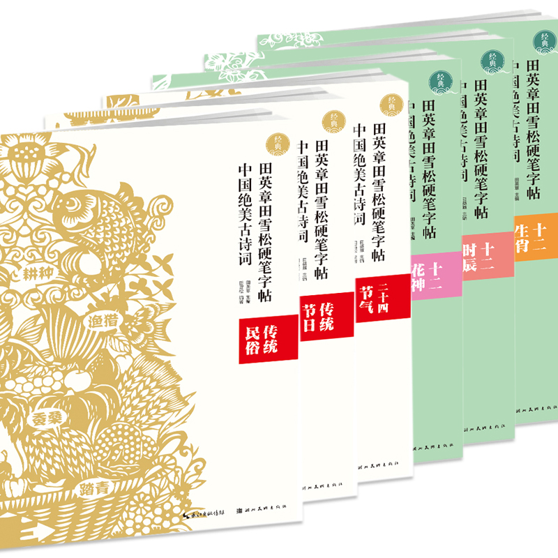 中国绝美古诗词（附练字本第5辑民俗节日节气十二生肖共6册）