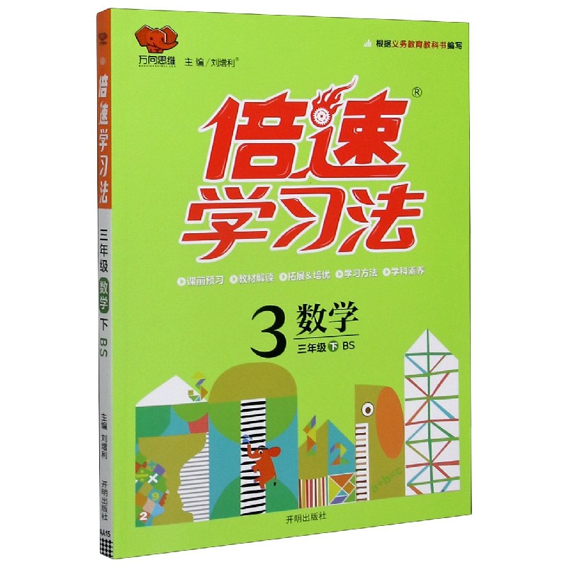 数学（3下BS）/倍速学习法