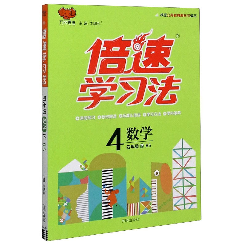 数学（4下BS）/倍速学习法