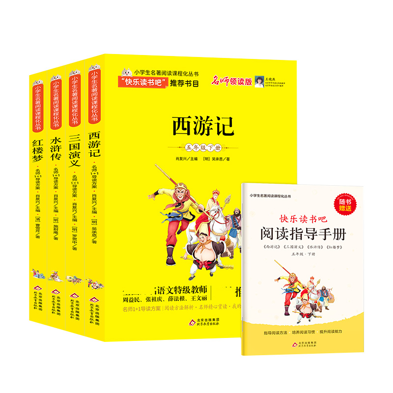 红楼梦（5下名师领读版）/小学生名著阅读课程化丛书