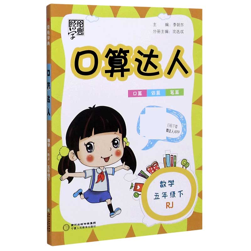 数学（5下RJ）/口算达人