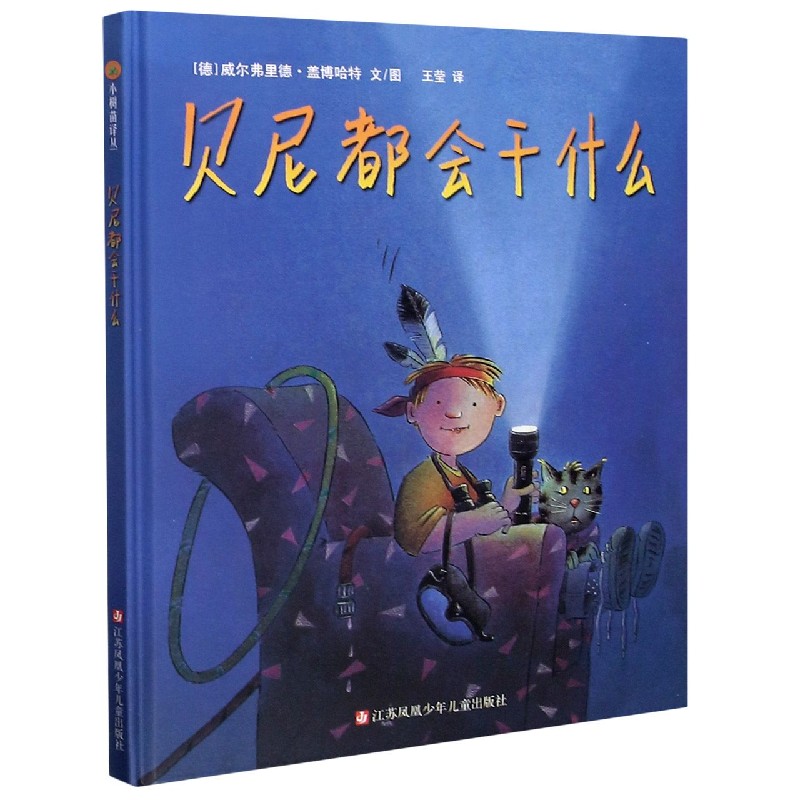 贝尼都会干什么（精）