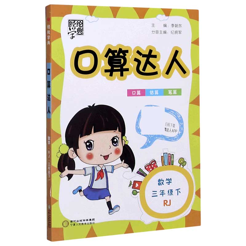 数学（3下RJ）/口算达人