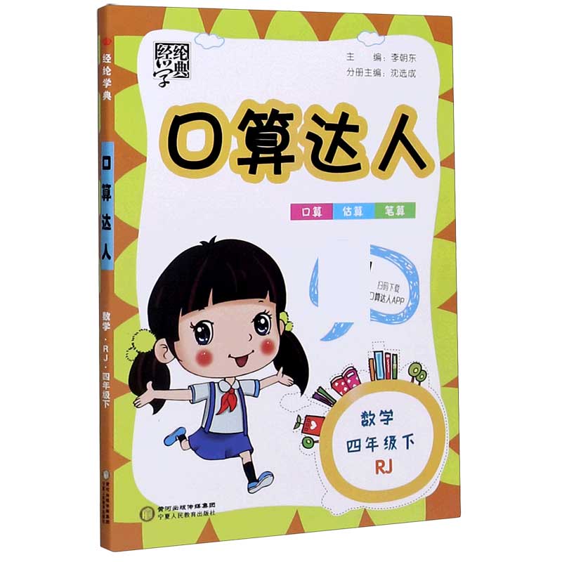 数学（4下RJ）/口算达人