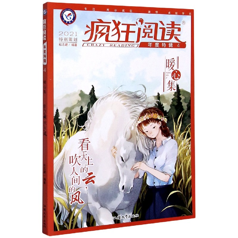 疯狂阅读（2021年度特辑4）