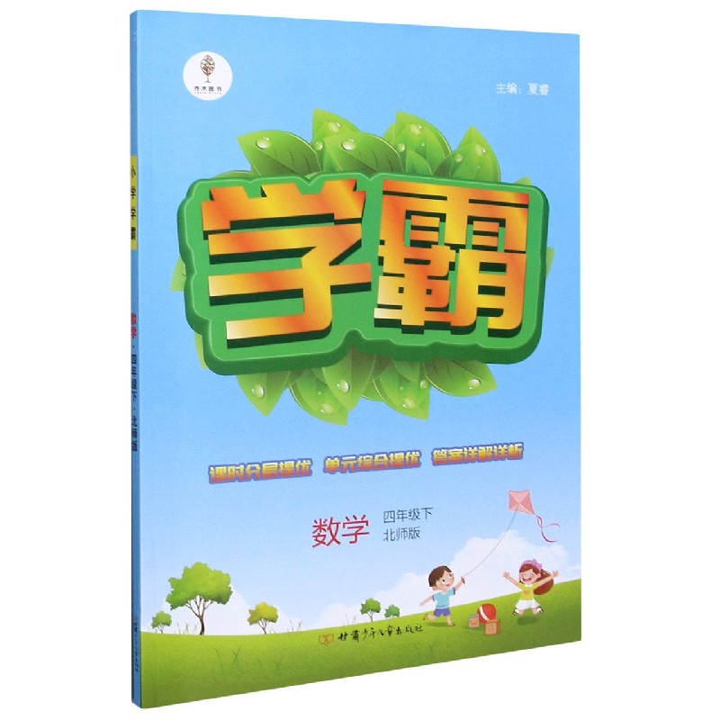 数学（4下北师版）/学霸