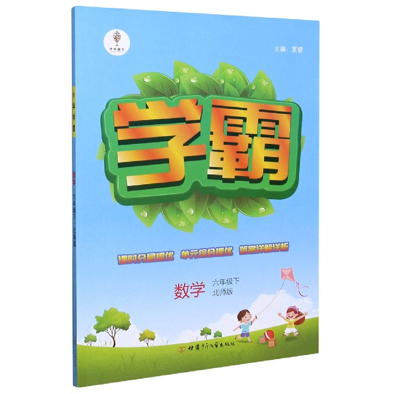 数学（6下北师版）/学霸