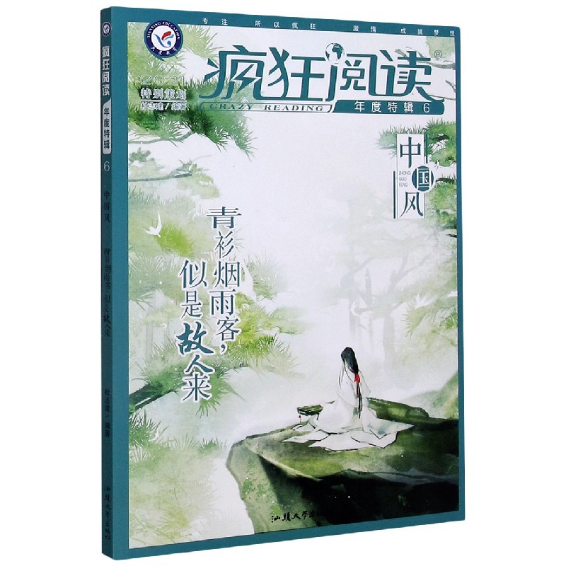 疯狂阅读（2021年度特辑6）