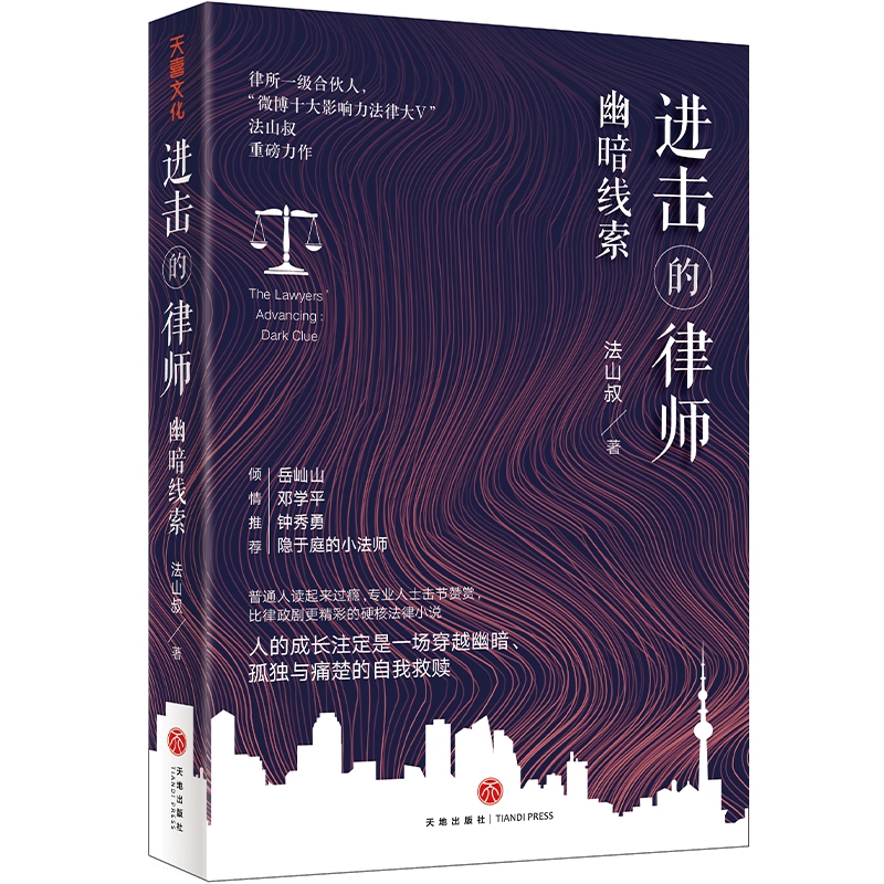 进击的律师：幽暗线索  签名本