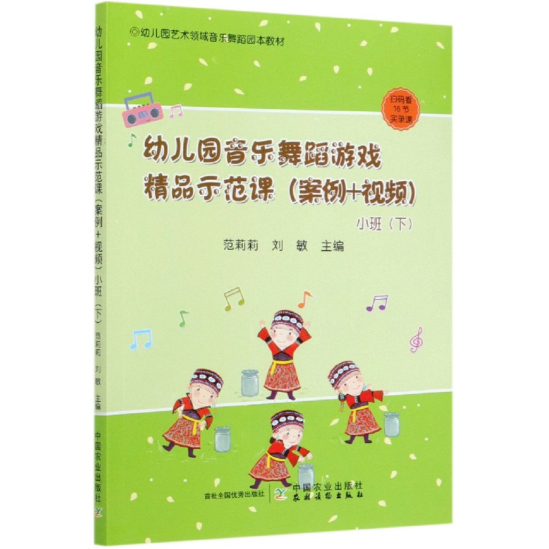 幼儿园音乐舞蹈游戏精品示范课（案例+视频小班下幼儿园艺术领域音乐舞蹈园本教材）