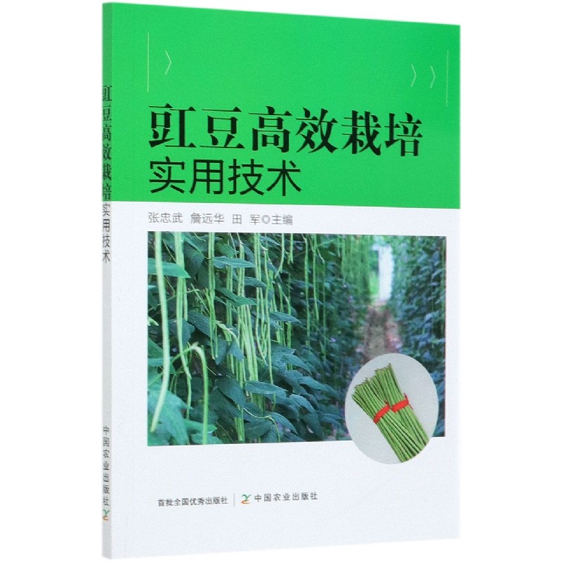 豇豆高效栽培实用技术