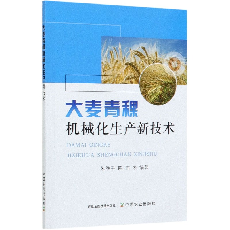 大麦青稞机械化生产新技术