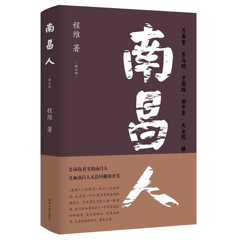 南昌人（修订版）