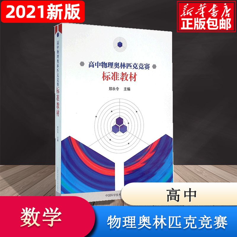 高中物理奥林匹克竞赛标准教材