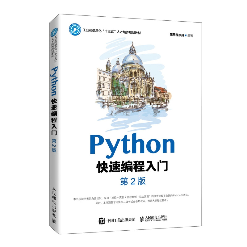 Python快速编程入门（第2版）