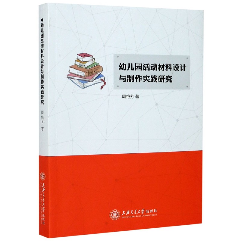 幼儿园活动材料设计与制作实践研究