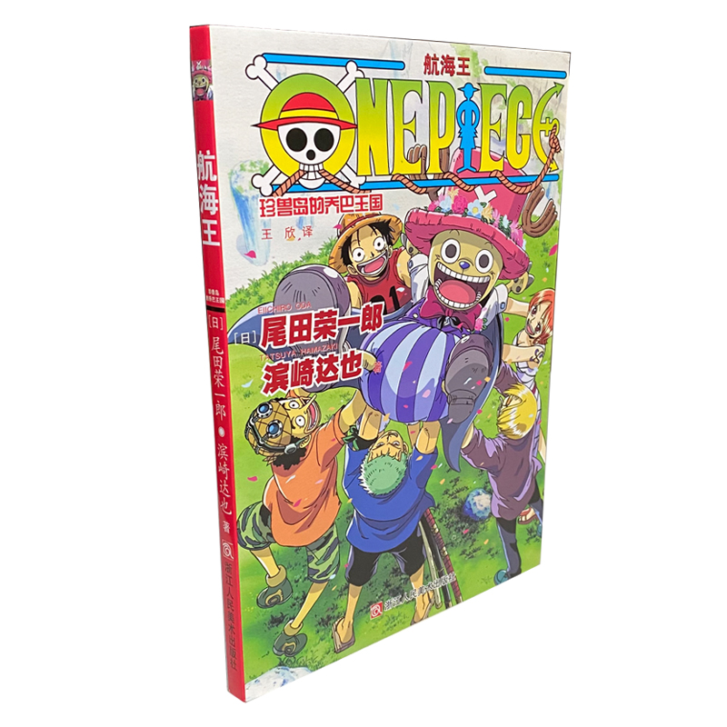 航海王珍兽岛小说