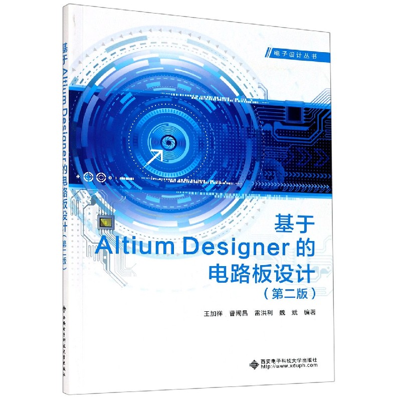 基于Altium Designer的电路板设计（第2版）/电子设计丛书
