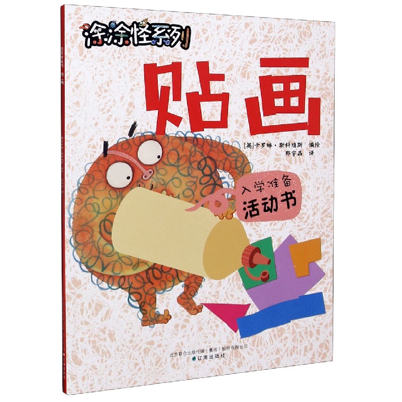 贴画/涂涂怪系列