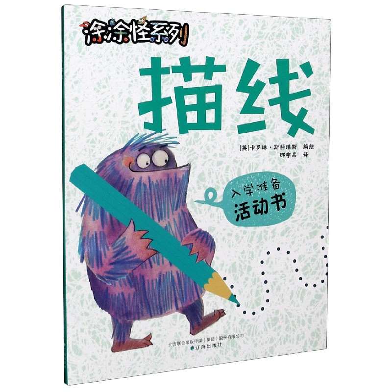 描线/涂涂怪系列