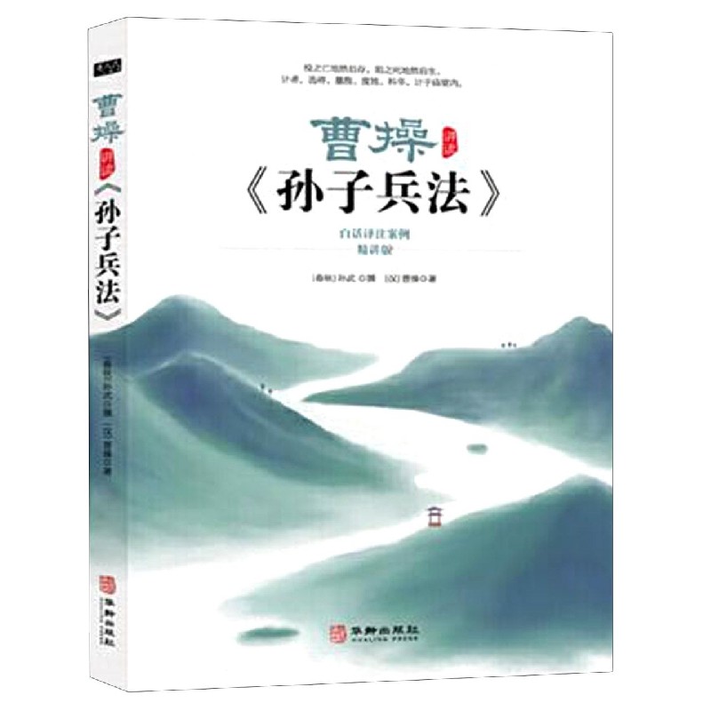 曹操讲读孙子兵法