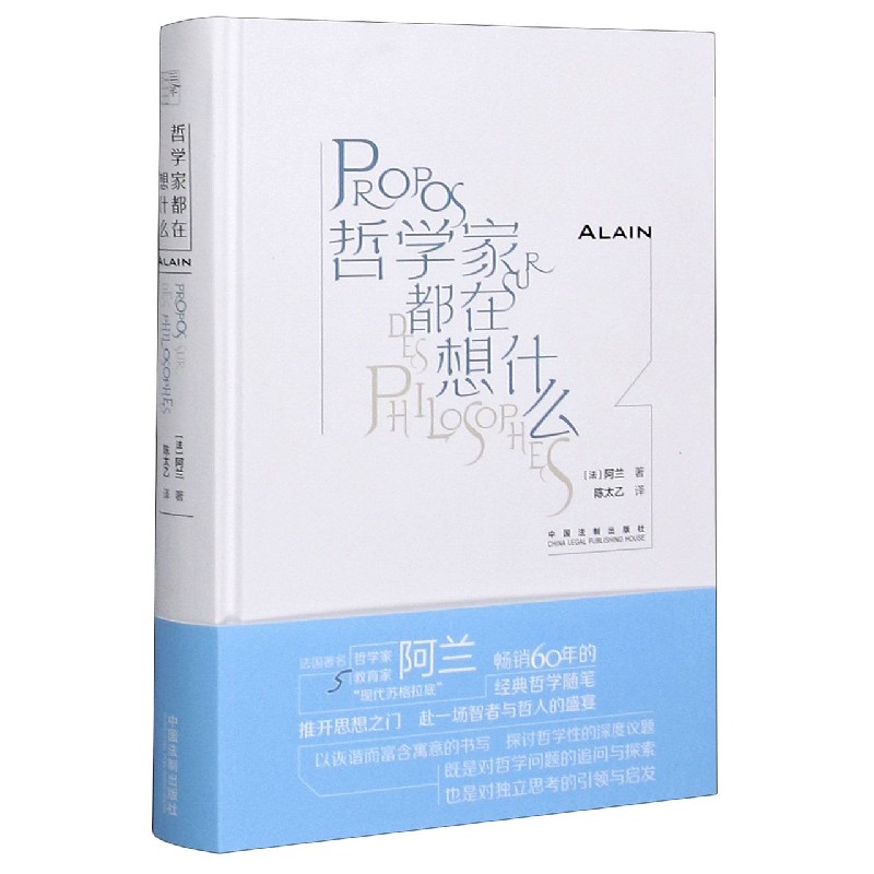 哲学家都在想什么(精)